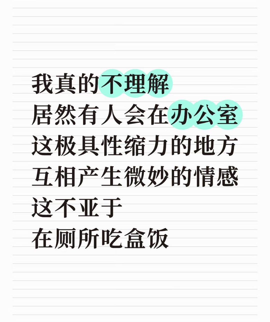 真的不理解谁懂！！ 