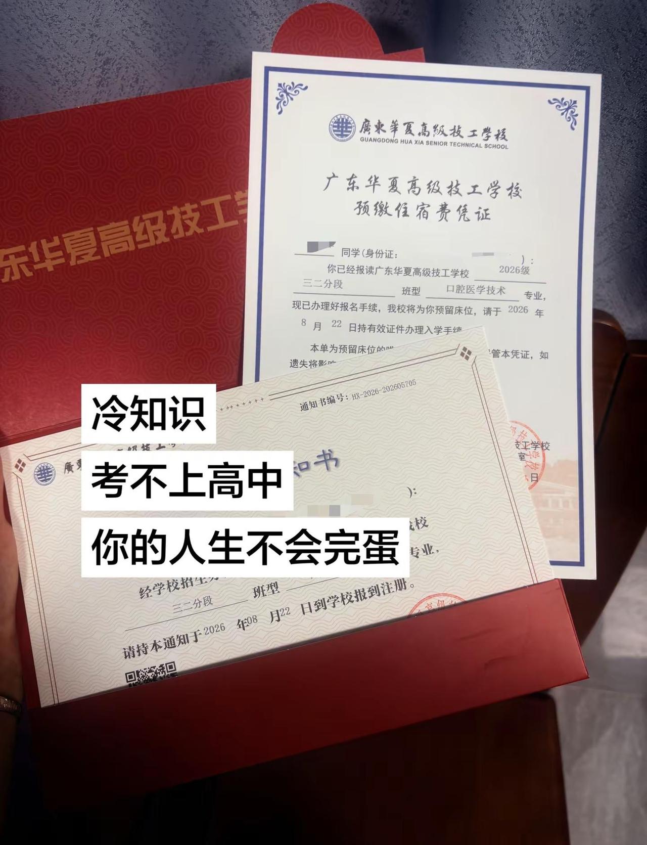 不是所有人都适合高中26年中考 中专 自主招生 广州华夏职业学院