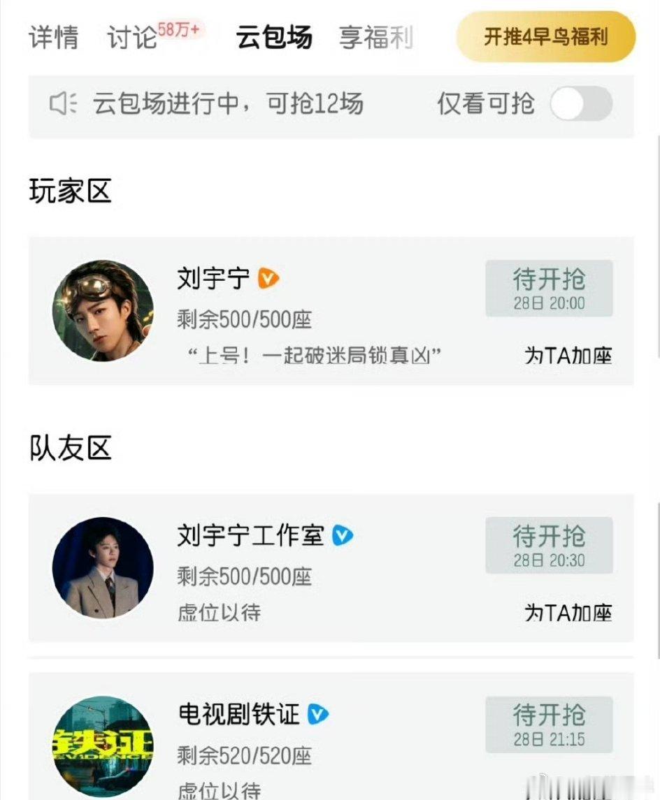 🔥《铁证》为男主高原刘宇宁云包场啦🍓520的云包场，好有爱🍓🎉刘宇宁50