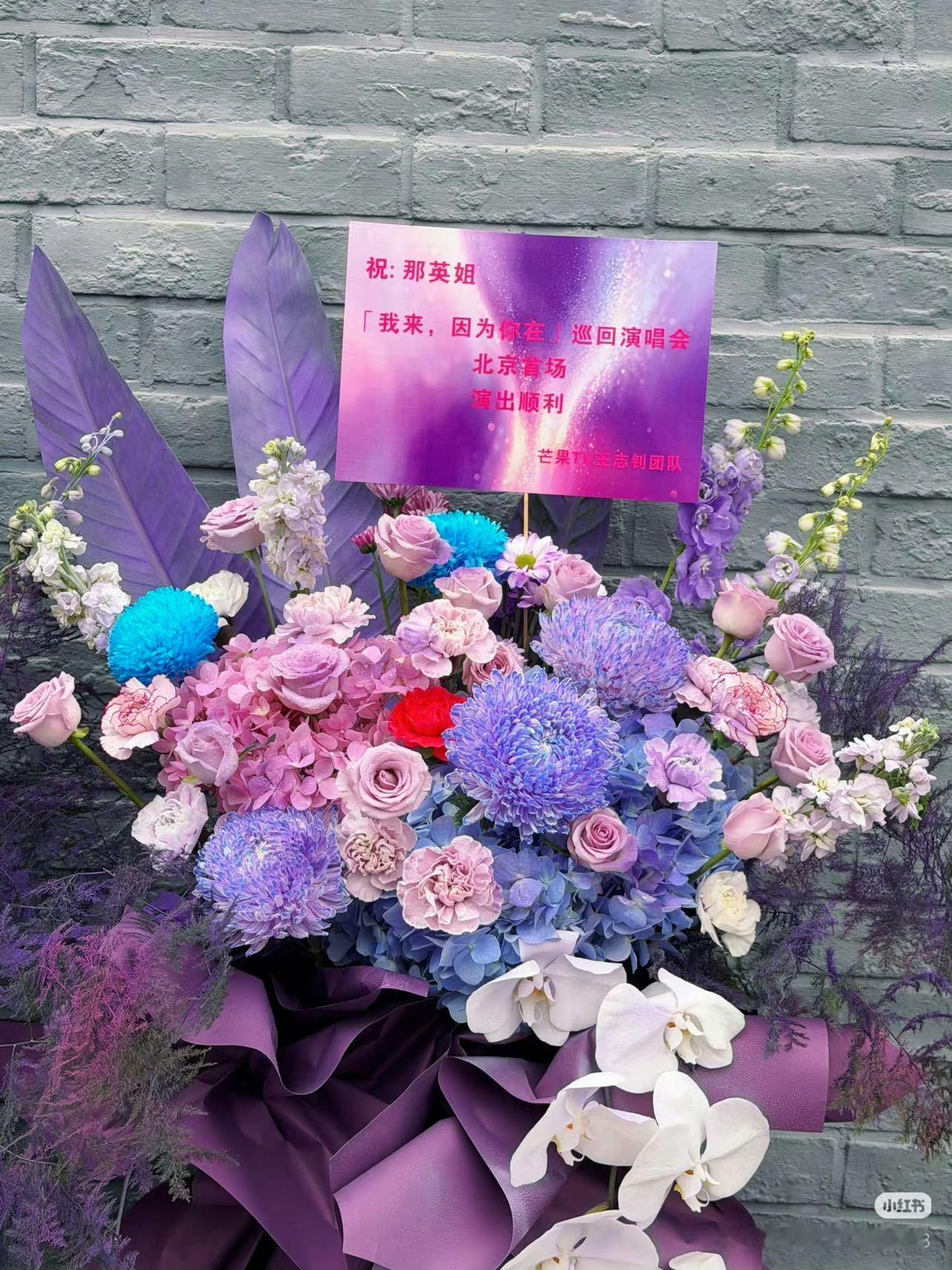 那英人脉这一块 这才是华语乐坛大姐大的排面！那英演唱会收到王菲、窦靖童、张碧晨、