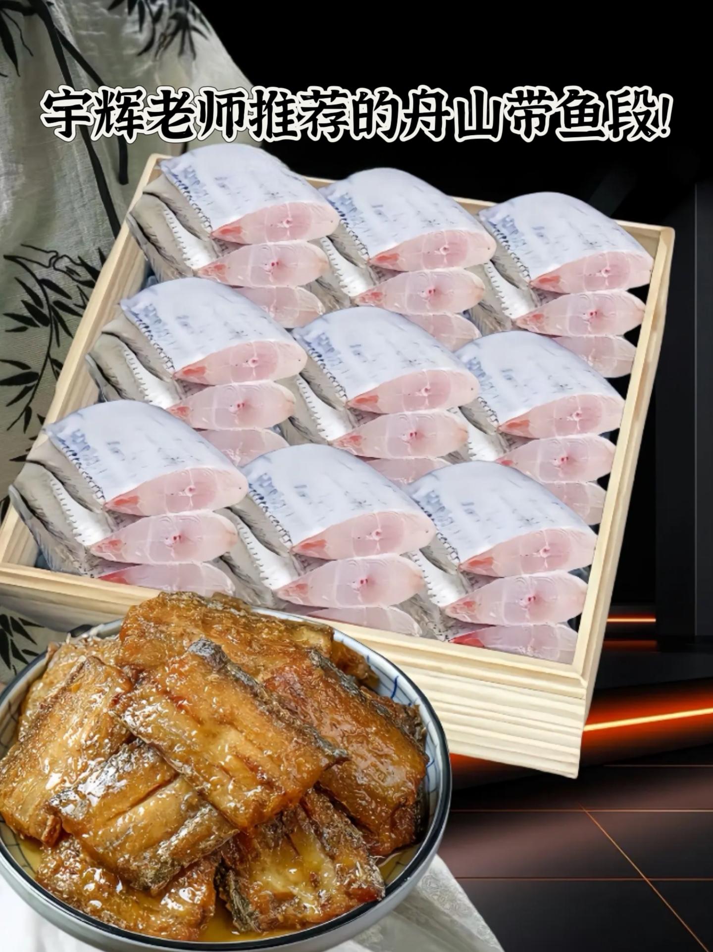 舟山精选带鱼段来了，顺丰包邮‼️。这个价到手2袋4.8斤！肉质鲜嫩紧实...