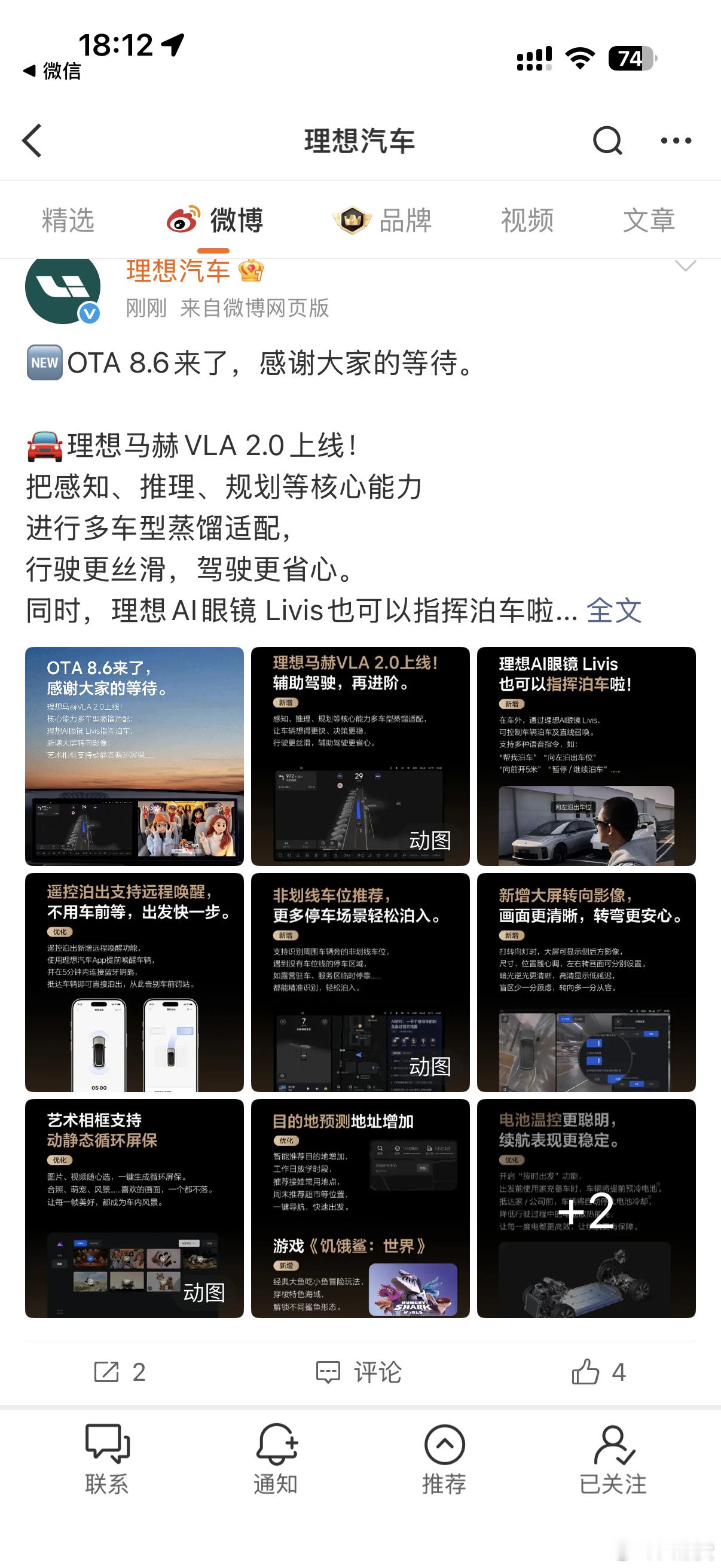 这不来了吗[熊猫][熊猫][熊猫]心急则未散AD须慢慢摇～理想汽车 ​​​