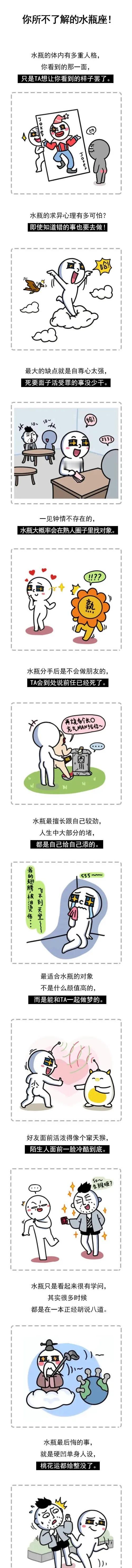 你所不了解的水瓶座！水瓶座