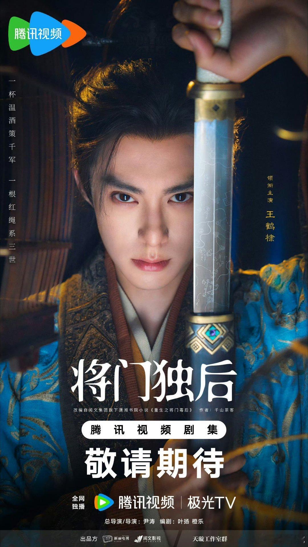 将门独后官宣王鹤棣孟子义海报妆造审美都不咋行，后三张演员的眼神还非常空洞