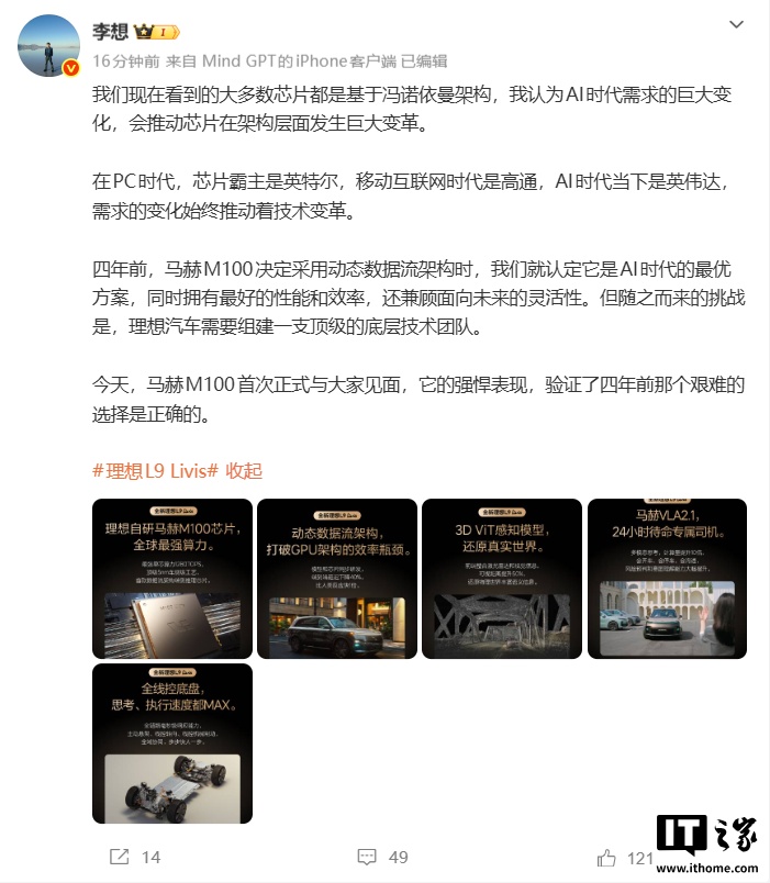 “全球最强算力”：李想官宣理想自研马赫M100芯片