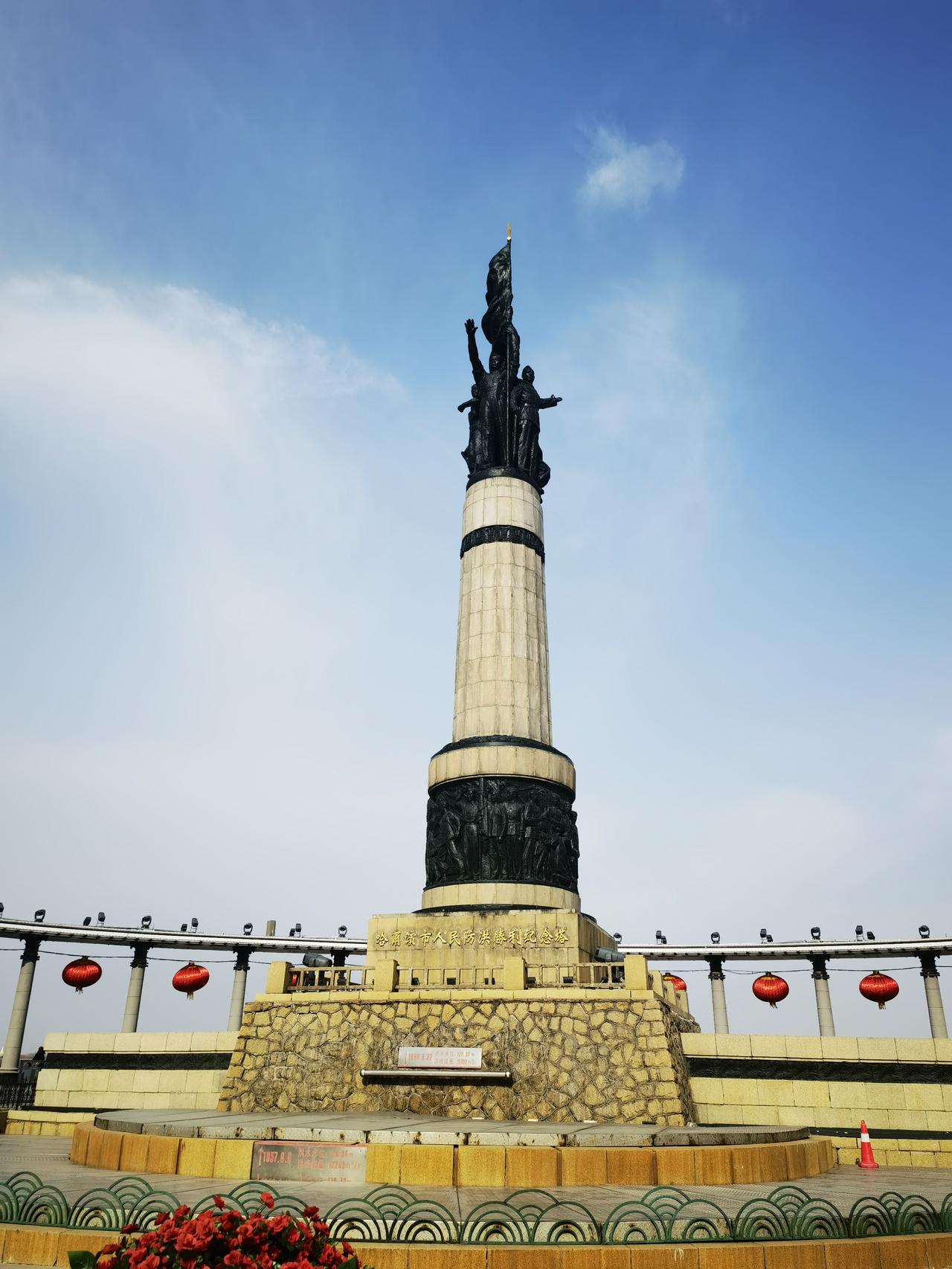 1958年哈尔滨市防洪纪念塔正式落成，哈尔滨市当时的市长“吕其恩”，在这个防洪纪