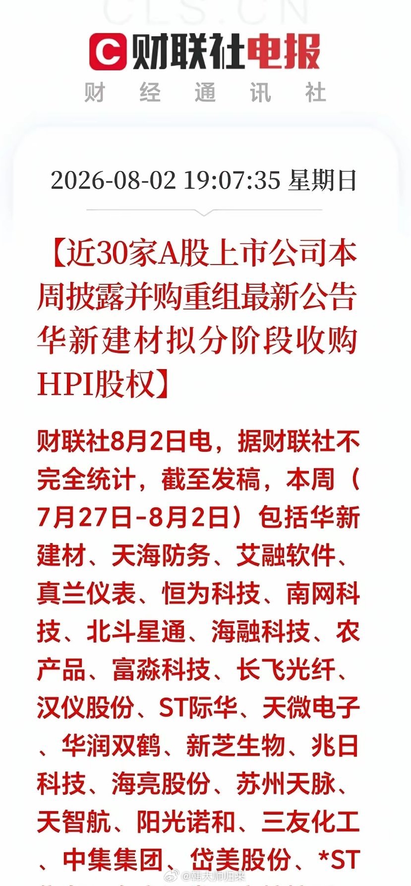 周末晚间、刚刚突来重磅利好！A股新一轮并购重组来了！下周这个赛道要起飞了！短短一