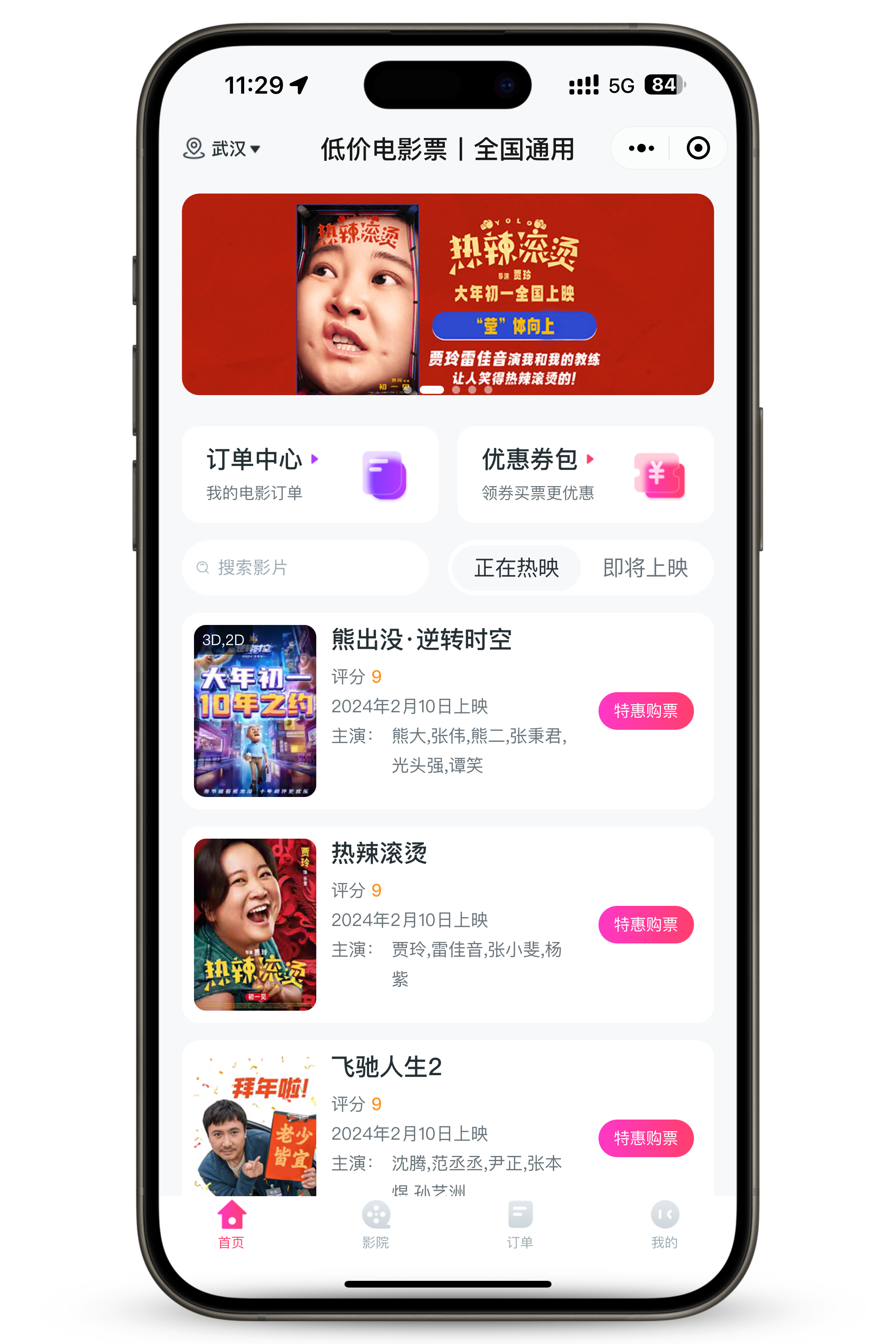大家龙年大吉呀[送福]各位春节想看电影的，欢迎使用我的小程序“电影票购购”买票[