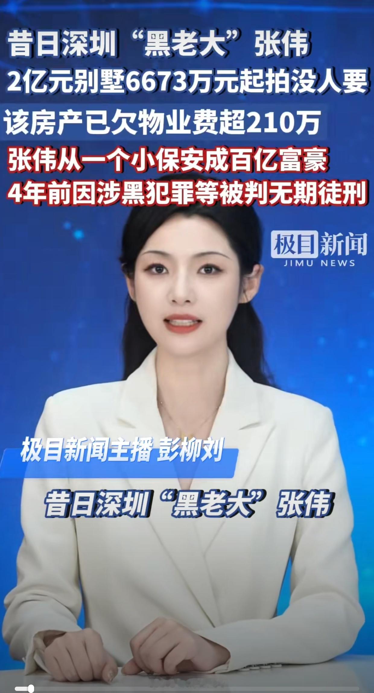 估值2亿别墅6673万元起拍没人要法拍，还是黑老大的房子，反正我是不敢买，有这个