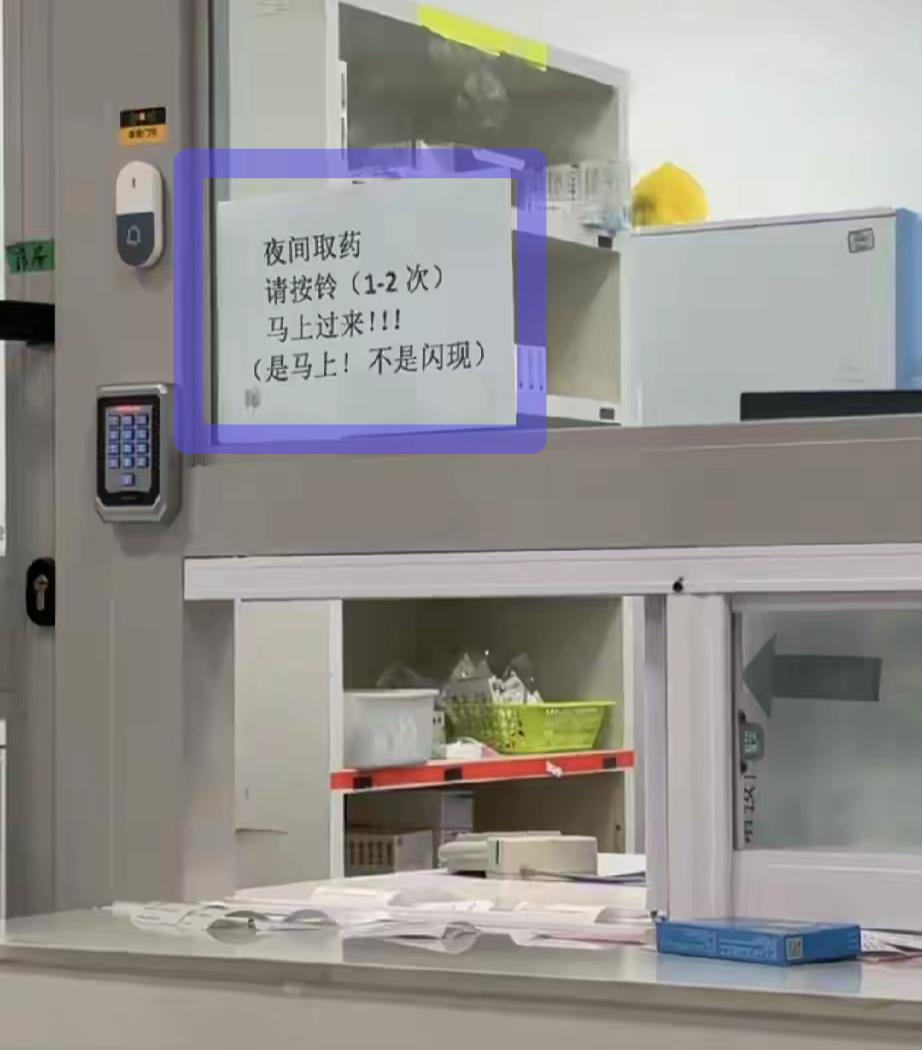 有些人认为，医务人员上夜班都是有夜班费的，所以无论何时去取药，医务人员就应该精力