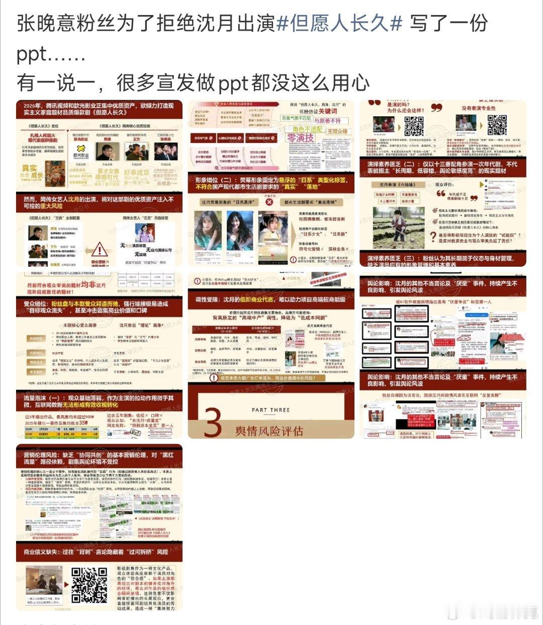 张晚意没比沈月强，粉丝迷之自信还要煞费苦心做ppt狙击女演员 但愿人长久 张晚意