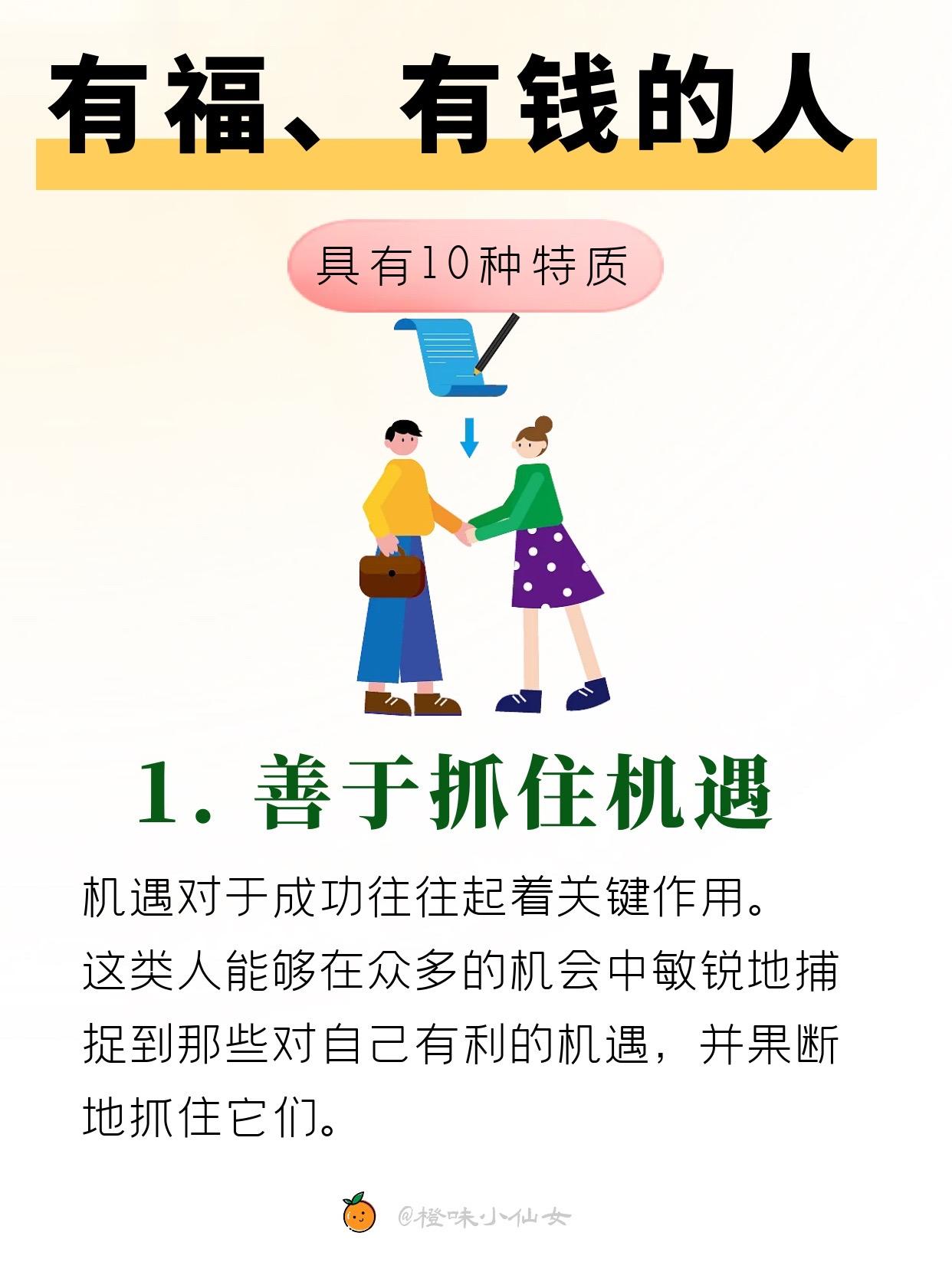 福气深厚、财富不断的人，具备这10种特质。