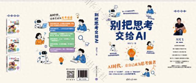 警惕！越用AI越废？真正拉开普通人差距的，不是努力，是思维
