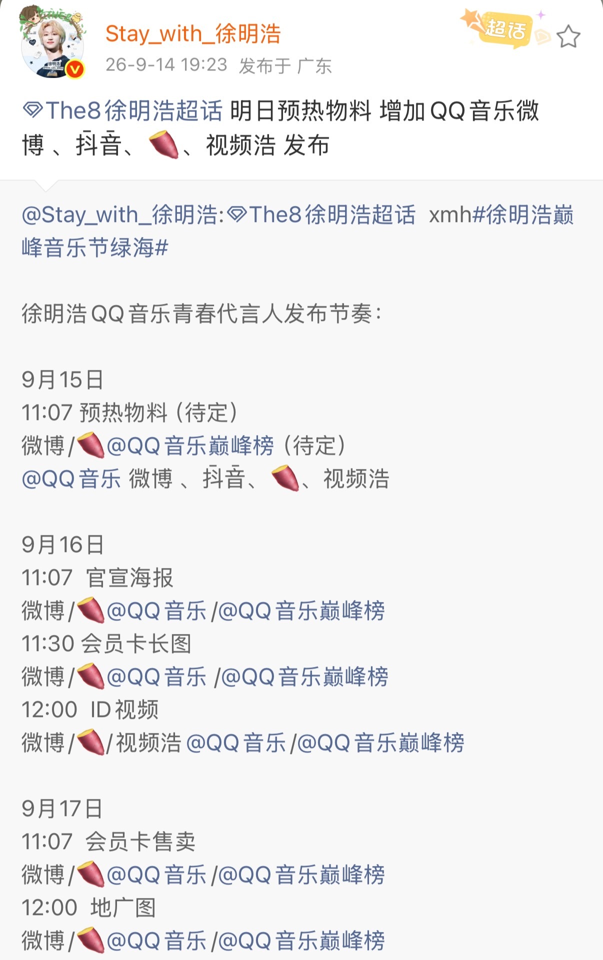 明天预热准备好了吗🫶🤓 各个时间段提前1小时，还有冲趋任务 ​​​