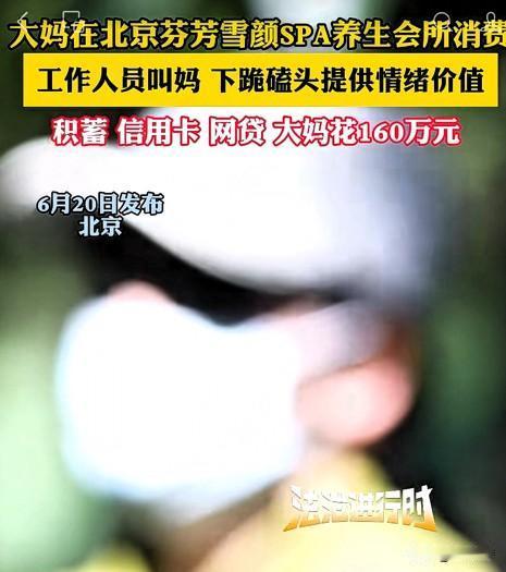 五年充了一百六十万的美容院被曝光了，普通人做美容到底怎么才能不踩坑？

北京一位