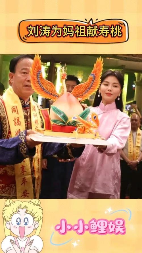 刘涛现身妈祖文化活动，亲手献上寿桃表达敬意。她身着传统服饰，仪态端庄，诚心祈福。