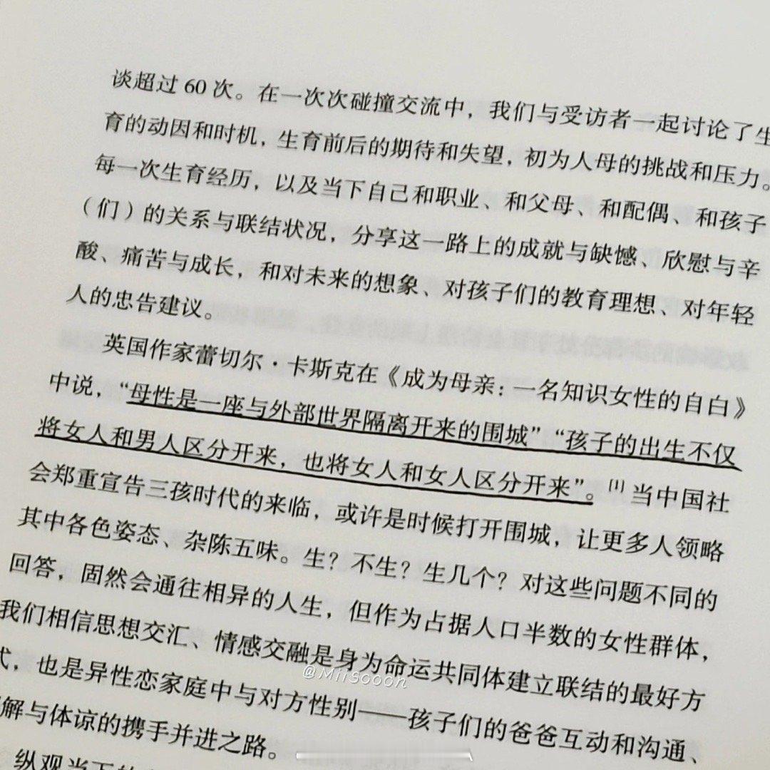 《新生育时代》：“孩子的出生不仅将女人和男人区分开，也将女人和女人区分开。” 