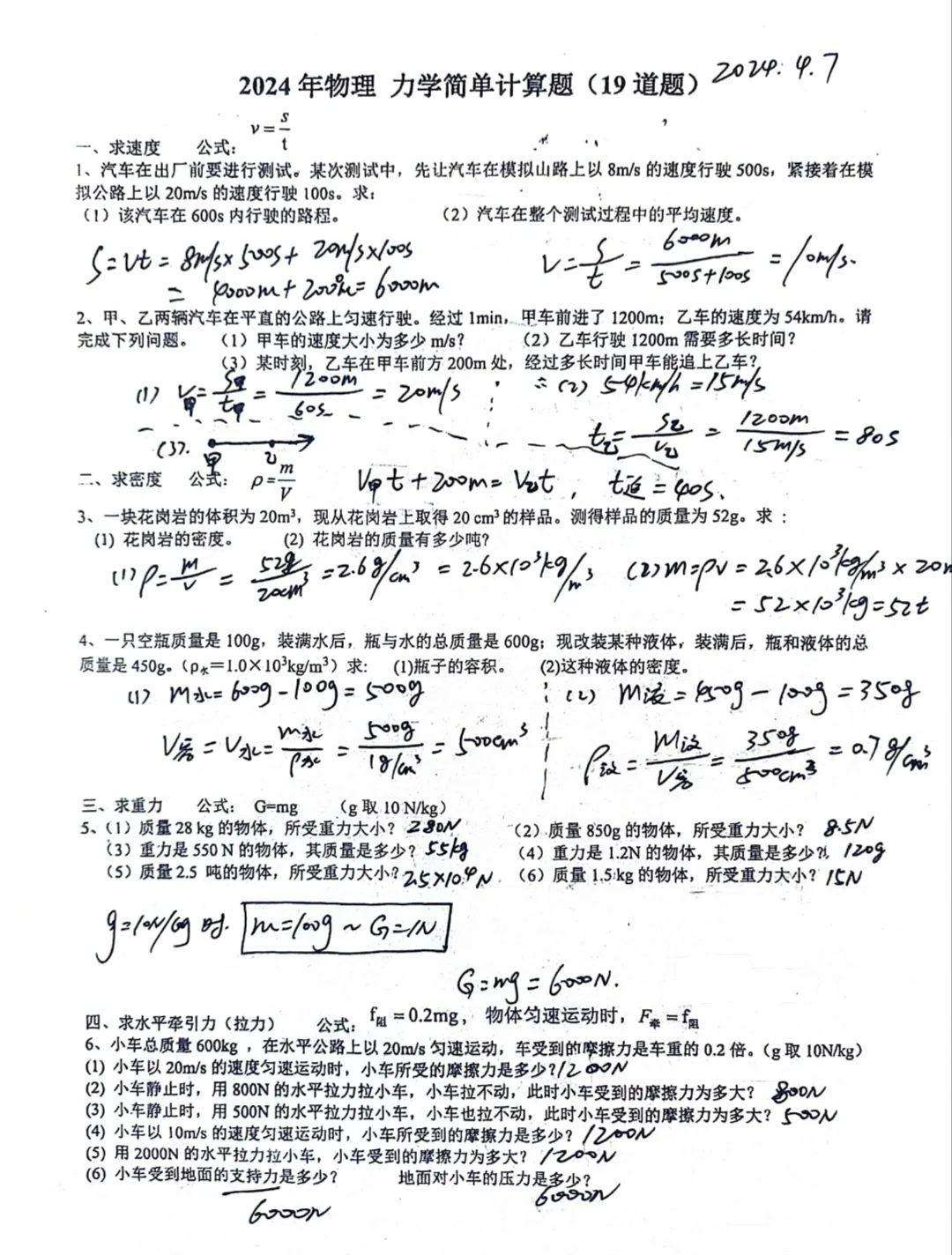 中考物理 力学计算题答案（二）