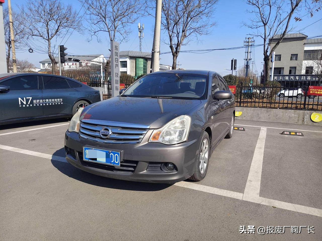 不知道为什么有些人就知道报废，两头牛都拉不住！
这辆车是2010年上牌的日产轩逸