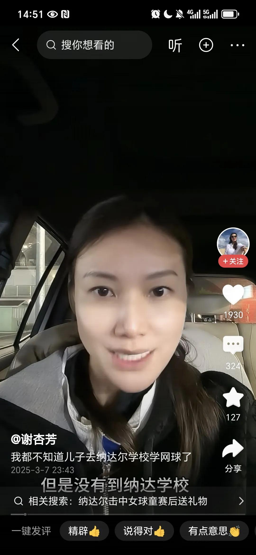 林丹老婆谢杏芳直播反驳说她确实在西班牙，但她不知道自己儿子去的网球学校是自媒体上