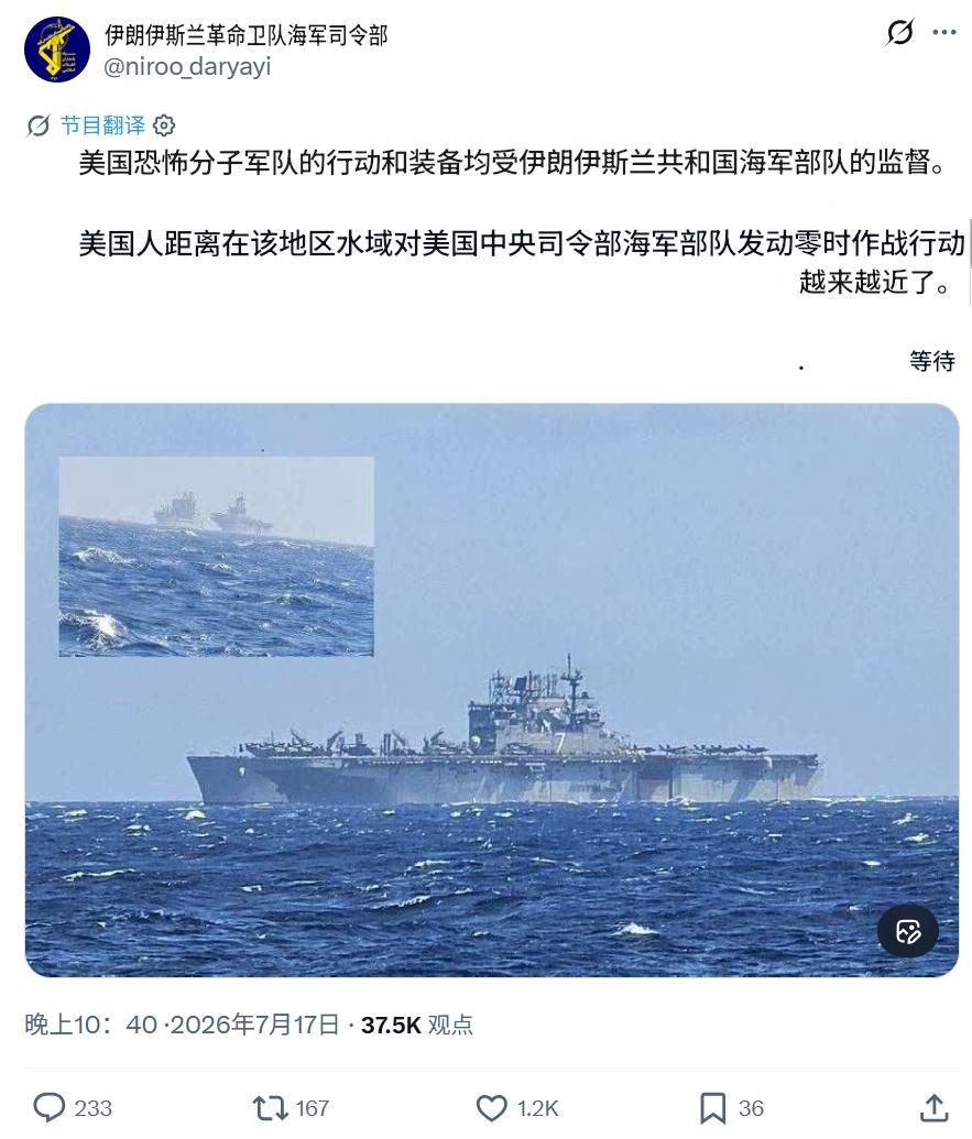 伊朗伊斯兰革命卫队海军发布消息：“美国恐怖分子军队的行动和装备均受伊朗伊斯兰共和