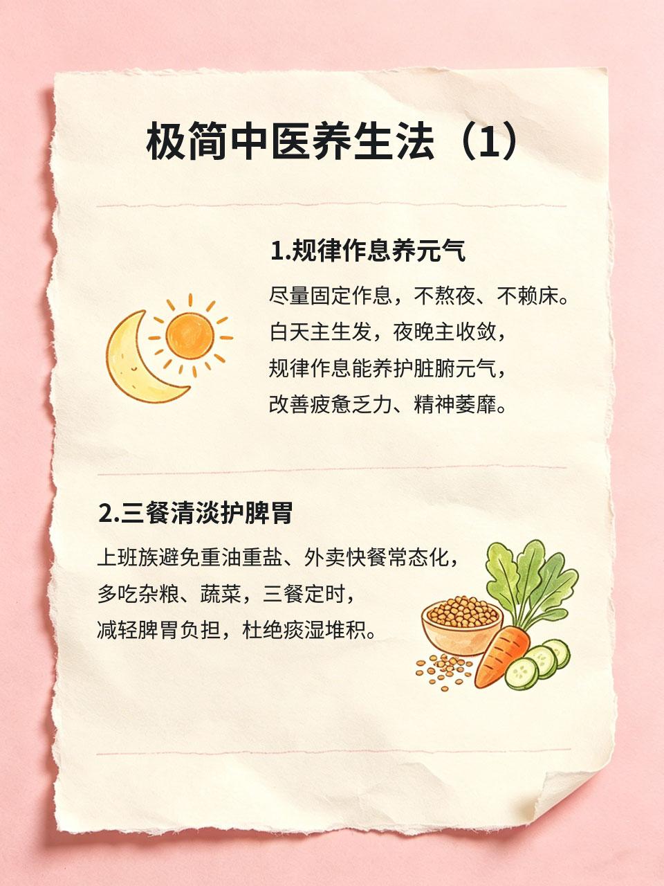 远离亚健康！极简中医养身，上班族轻松坚持
当代上班族普遍存在失眠、疲惫、免疫力差