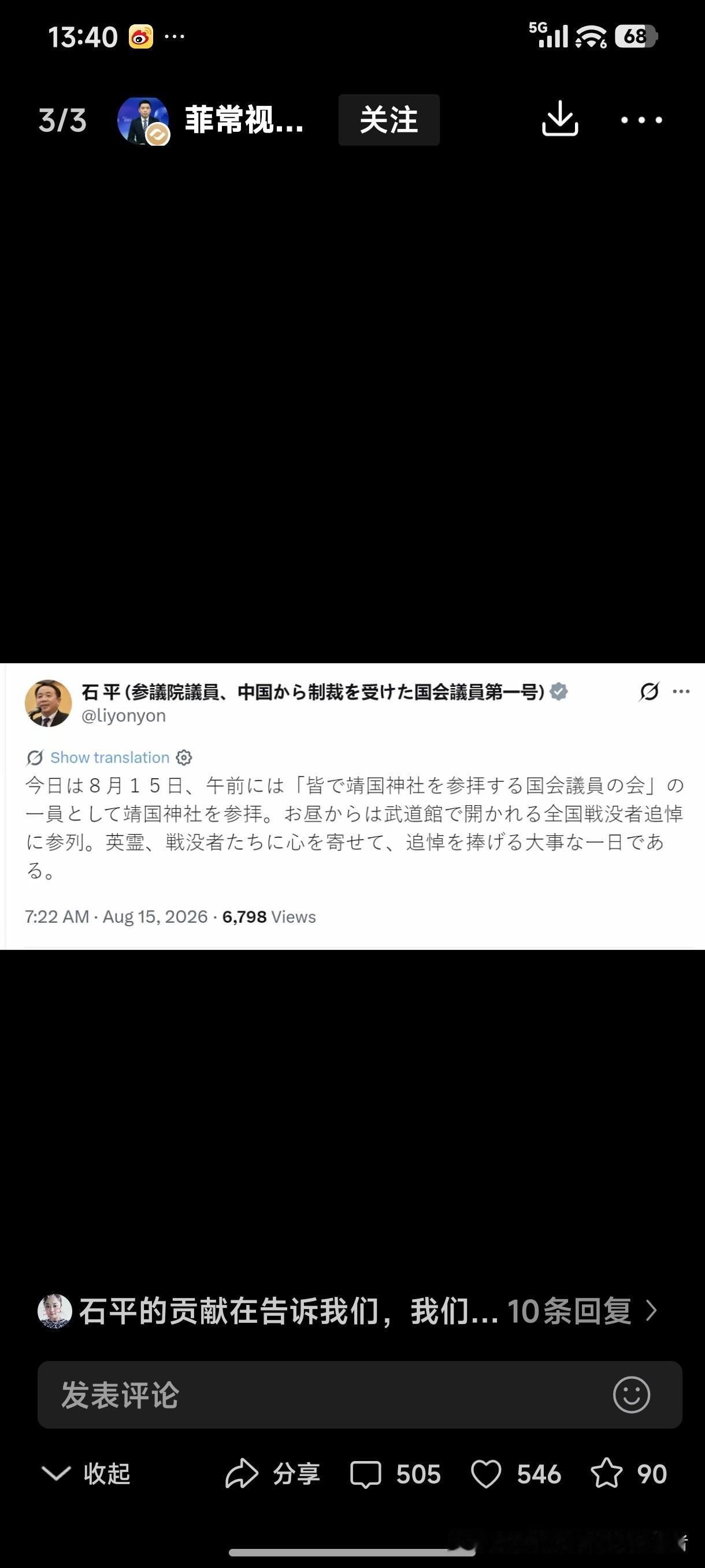 今天是8月15日，是日本向中国投降的日子。中国人在庆祝胜利，日本国会议员却在“神