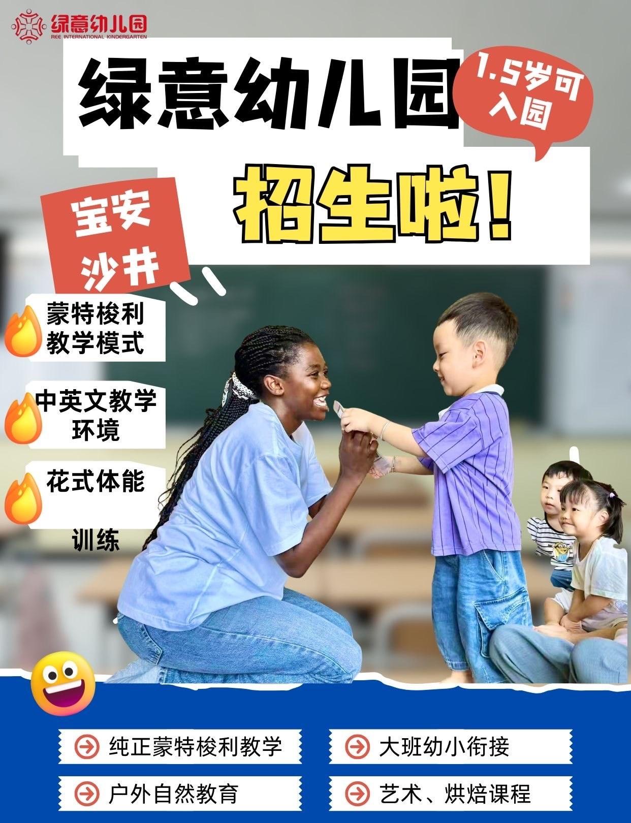 宝安沙井绿意幼儿园 （1.5-6岁）🌟
📍深圳 绿意幼儿园
绿意幼儿园创建于