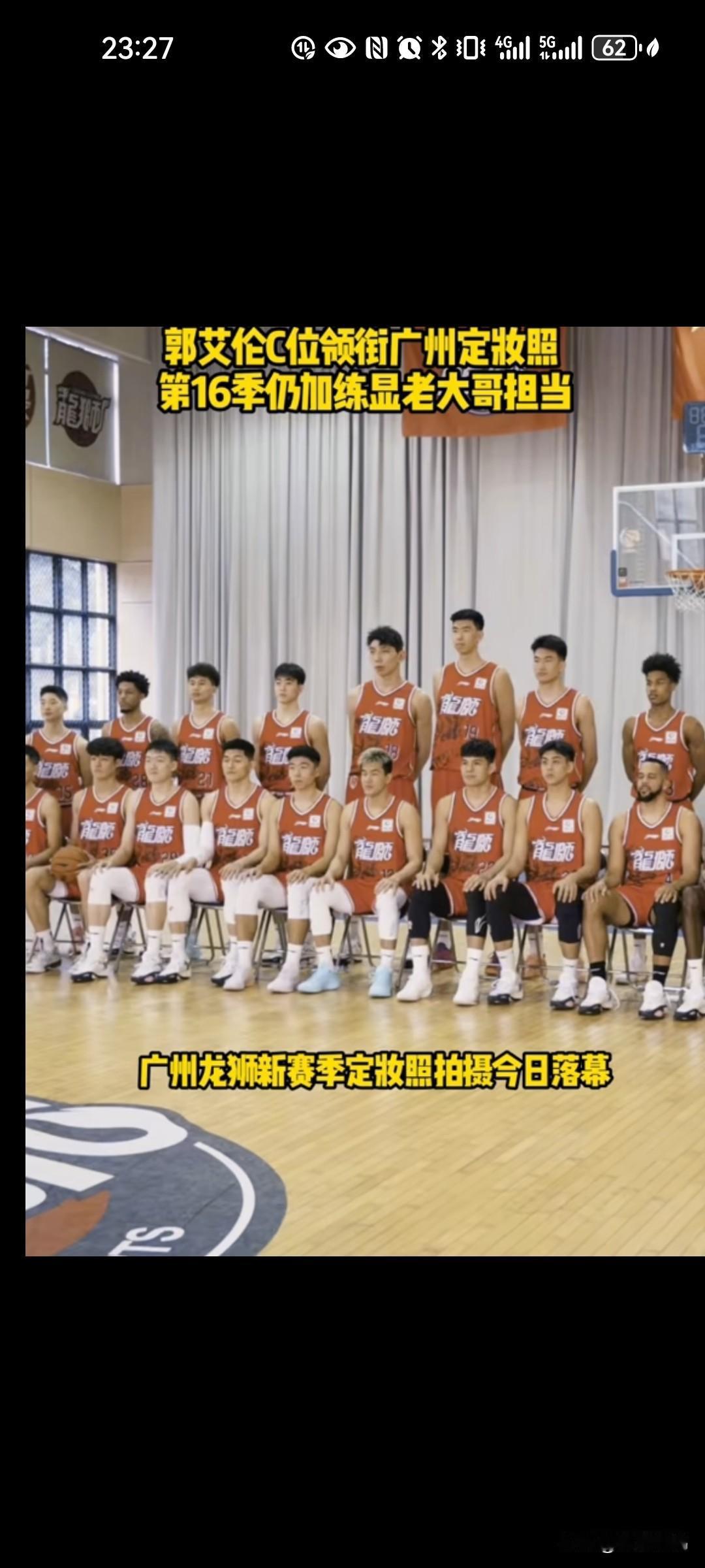 郭艾伦地位很高，老大哥坐C位




广州男篮全员大合照，郭艾伦坐在C位，球队资