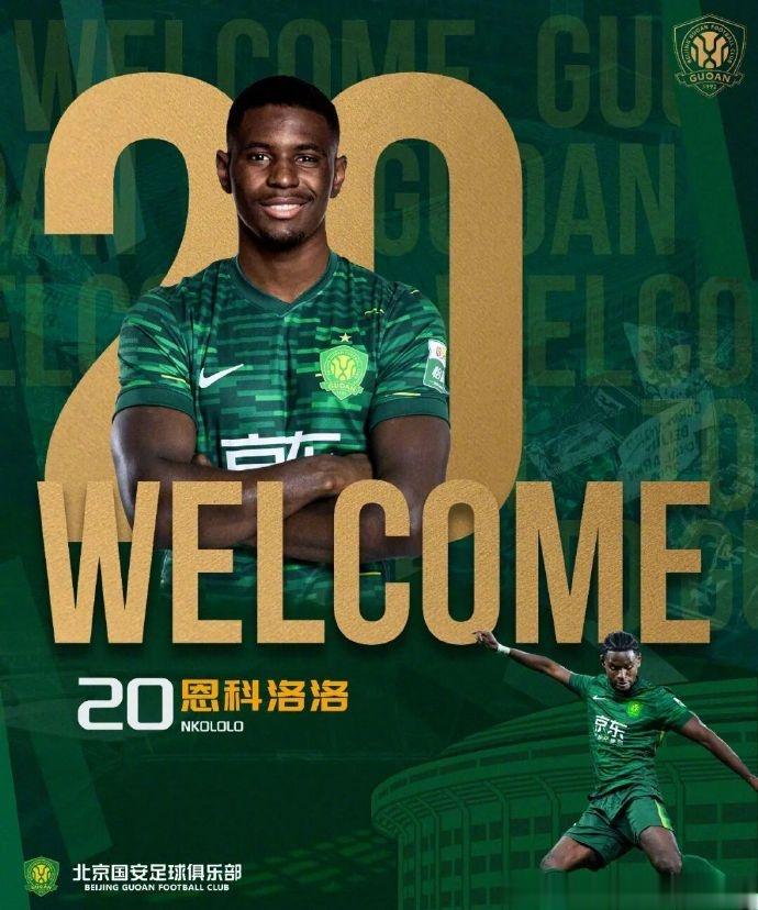 身价100万欧！德转更新恩科洛洛转会费，球员10万欧加盟国安