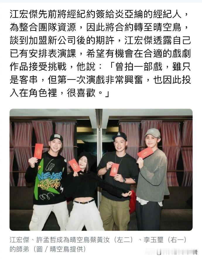 靠着福原爱的名气转行当演员？江宏杰还真转行了。近日，有台媒爆料江宏杰有想当演员的