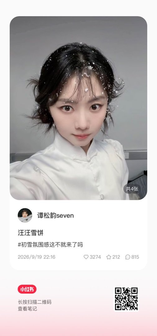 啊啊啊啊啊啊好可爱的汪汪雪饼啊初雪氛围感这不就来了吗  谭松韵兰香如故谭松韵许兰
