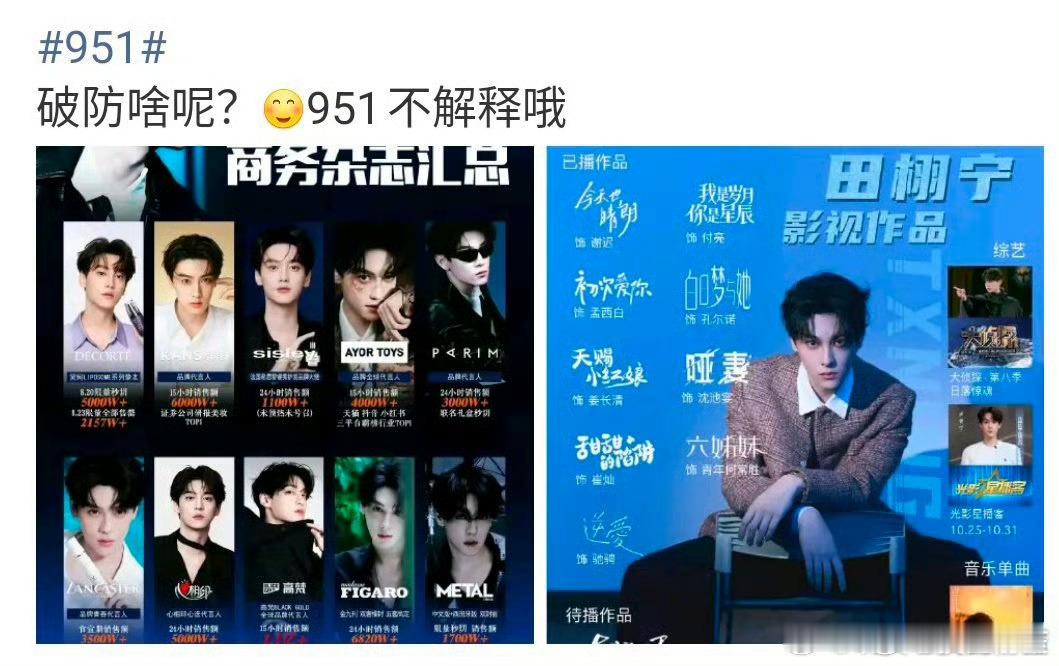 王一博和田栩宁在争951…… 