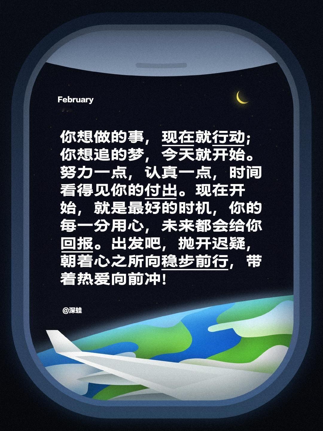 你想做的事，现在就行动；你想追的梦，今天就开始。努力一点，认真一点，时间看得见你