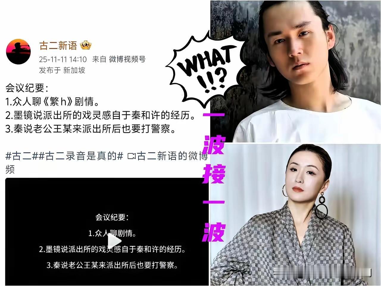 现在全网最后悔的女人就是秦雯了吧。

不是因为得罪了古二，也不是因为事情闹大，而