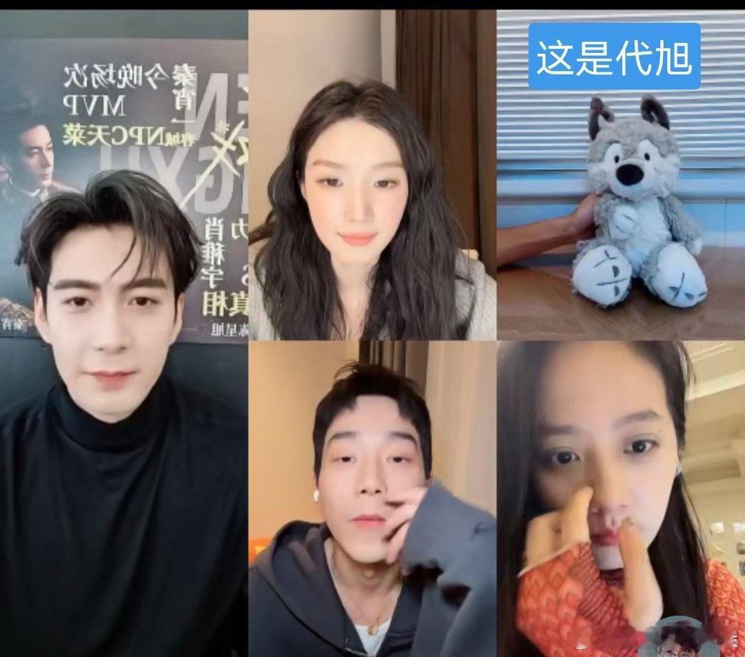 笑死了，轧戏爱奇艺直播，代旭因为有妆造没露面（用小狼玩偶代替了），但是代拍已经把