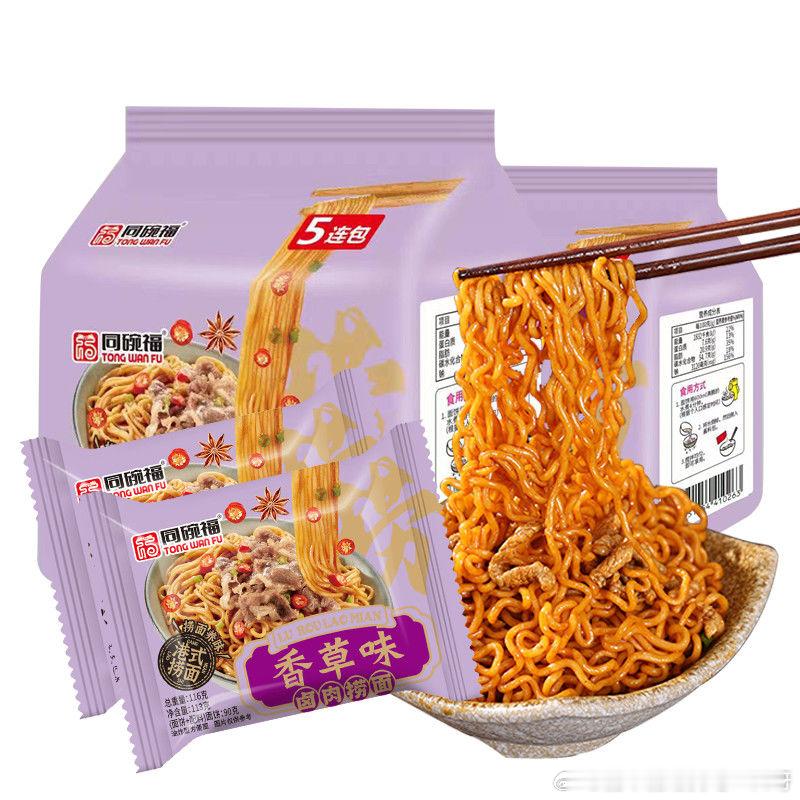 【投9895稿】有没有宝宝吃过同/碗/福这个香/草味的捞面啊，口味感觉很神奇的样
