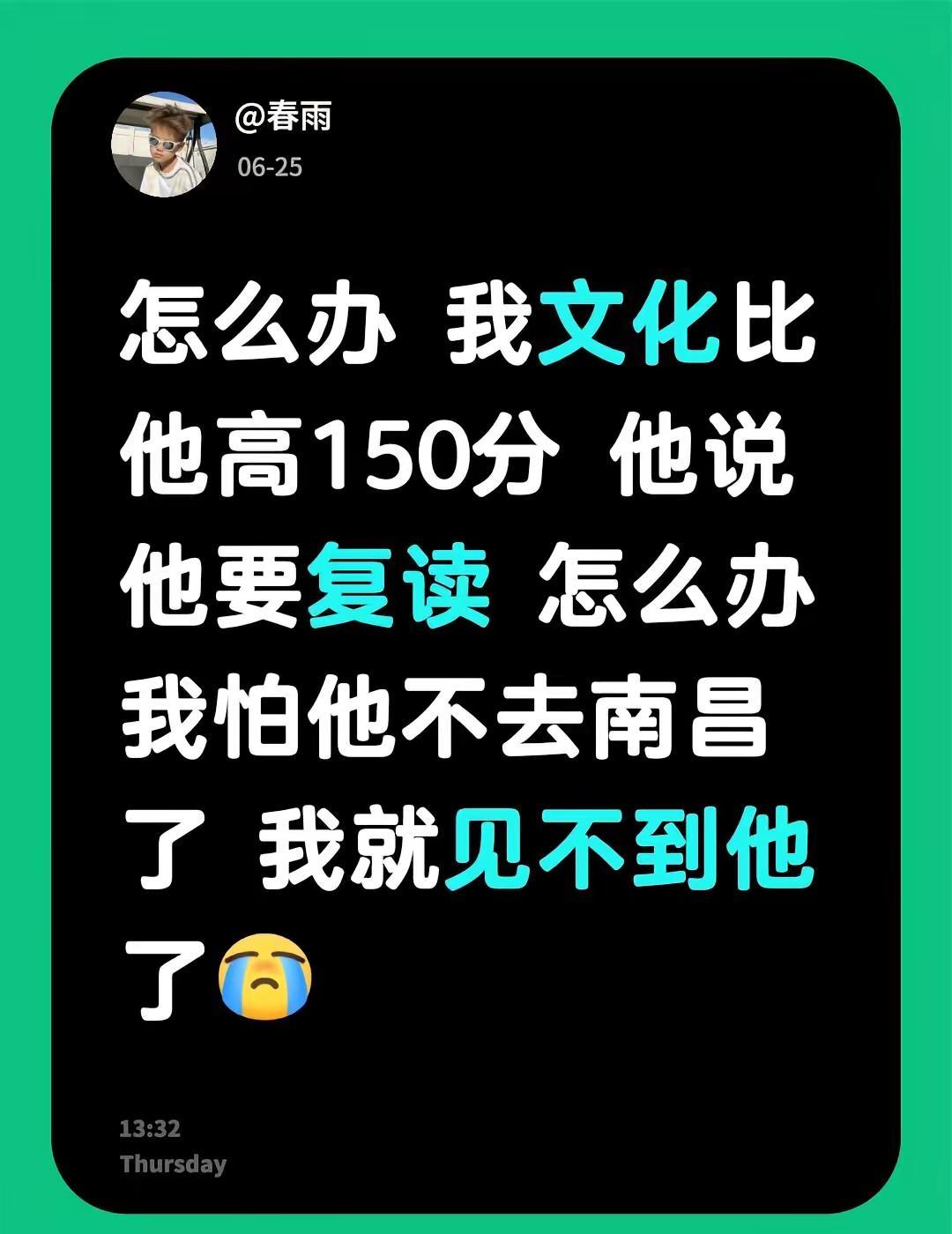 这首歌是他给我唱的第一首歌。怎么办 我文化比他高150分 他说他要复读 怎么办 