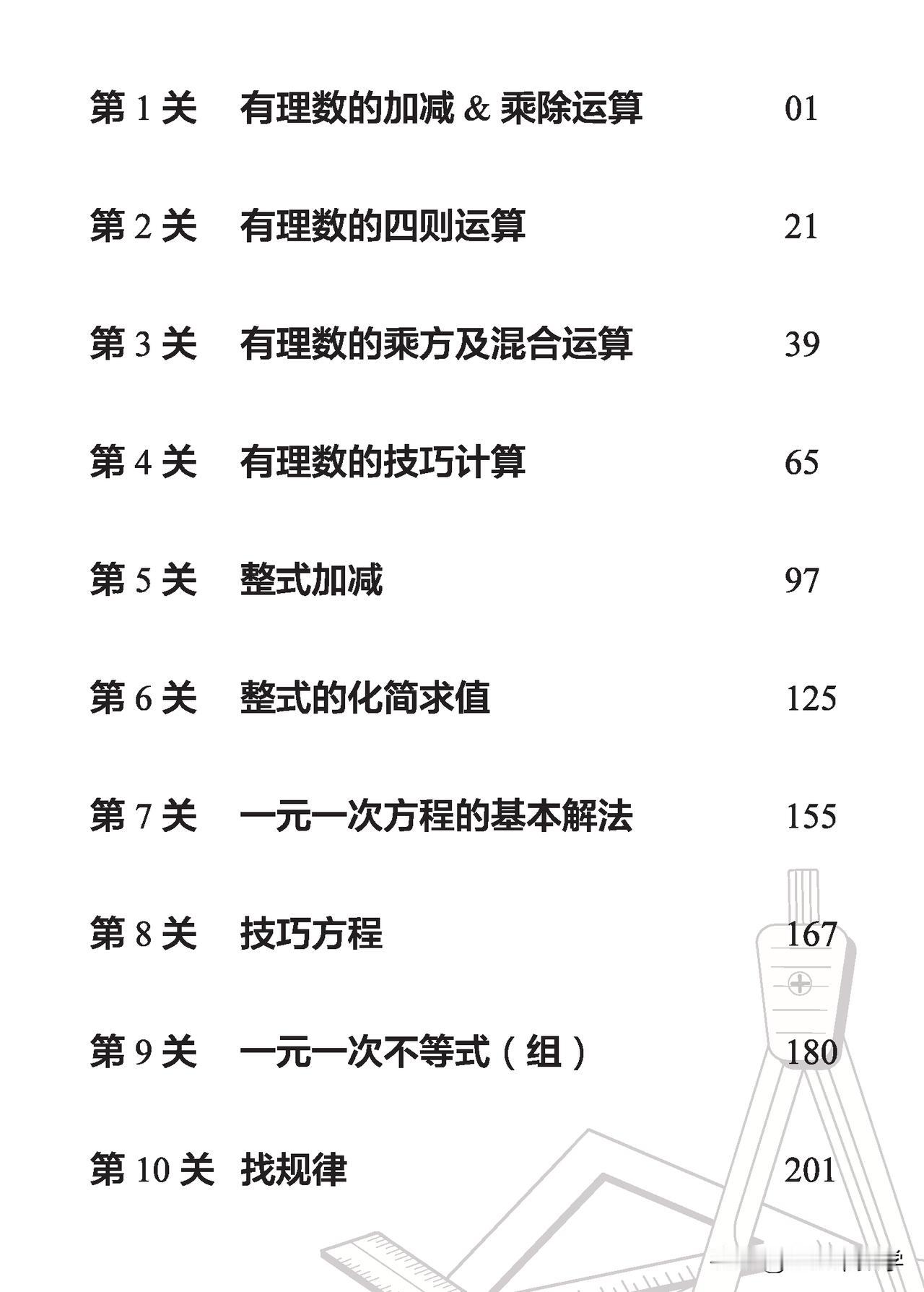 初一数学计算专题提升——有理数的巧算，试一下难度如何，一共有9大技巧。