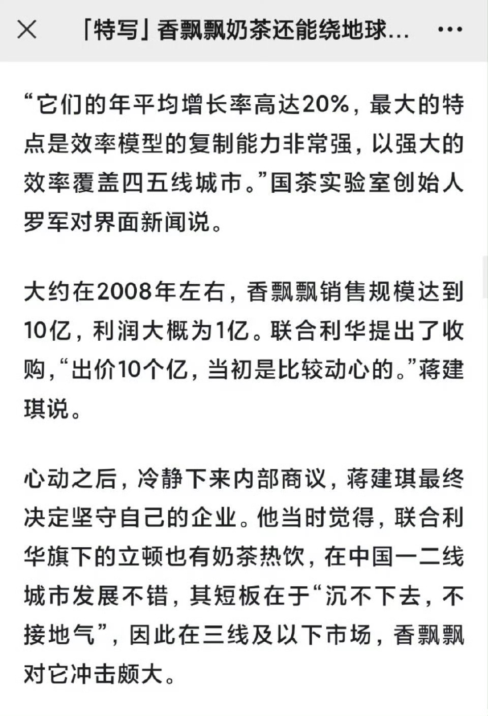 #原来香飘飘曾拒绝外资收购#十几年前，应该是香飘飘最火的时候，有外资企业出高价收
