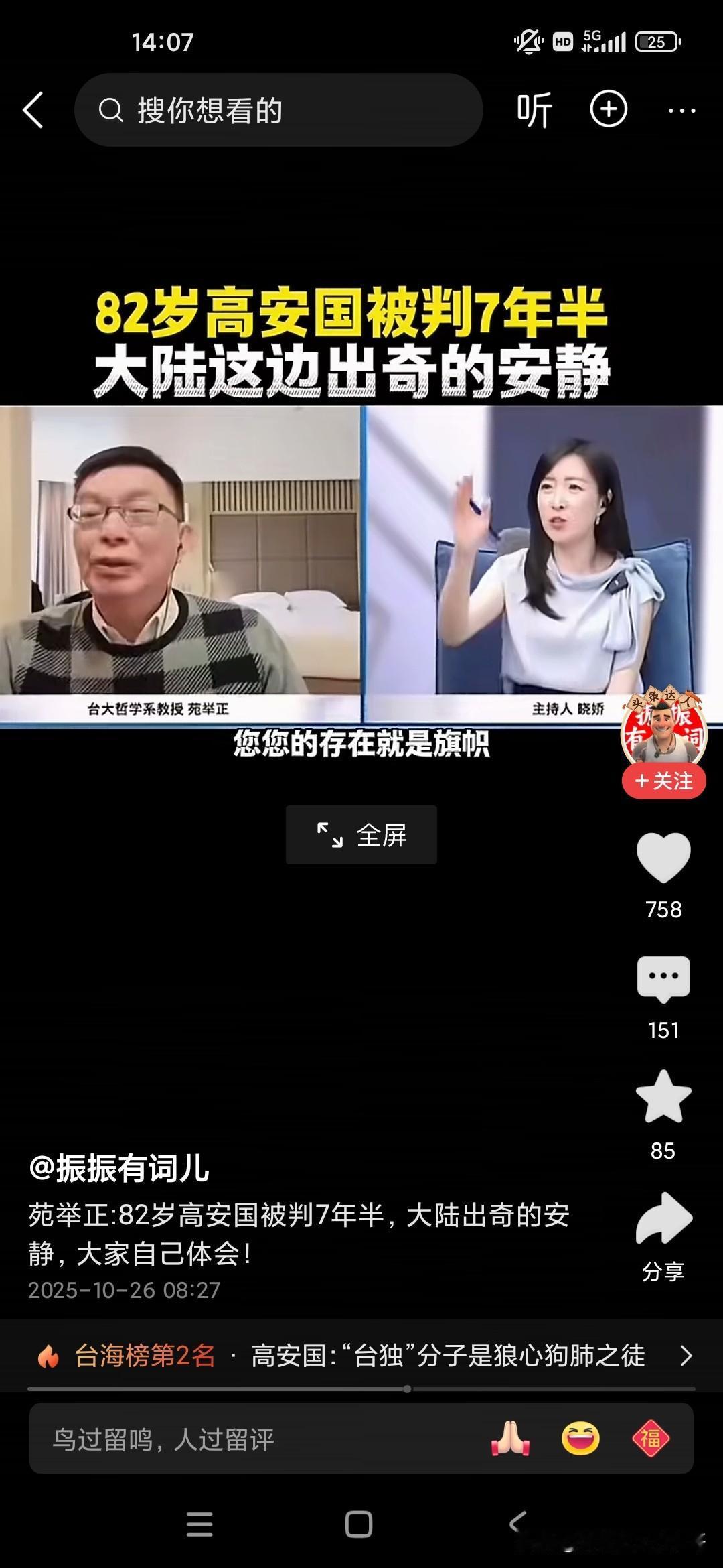 台湾的高安国中将因为反对台独，被台湾当局判处7年半有期徒刑，你想想高安国已经是8