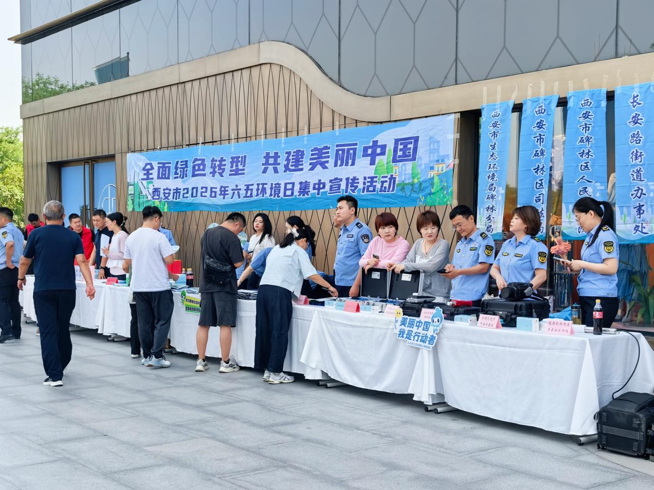 今天迎来第55个世界环境日，西安市2026年六五环境日集中宣传活动在碑林、莲湖、
