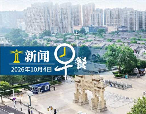 来了！灯塔新闻早餐