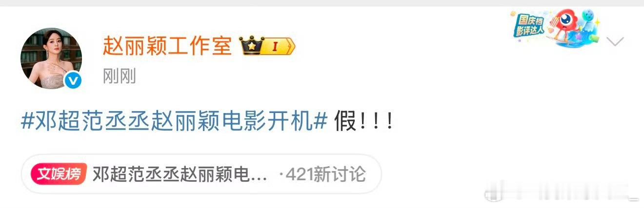 到底让赵丽颖辟谣多少次啊 