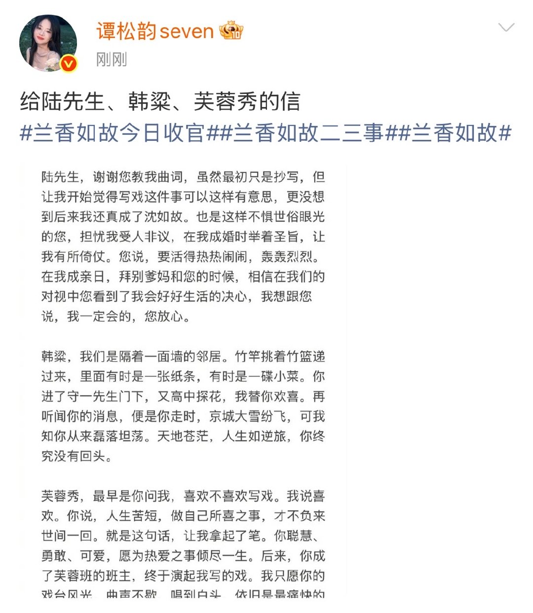 谭松韵给每个人都写了信谭松韵写信告别兰香如故你也很舍不得吧 ​​​