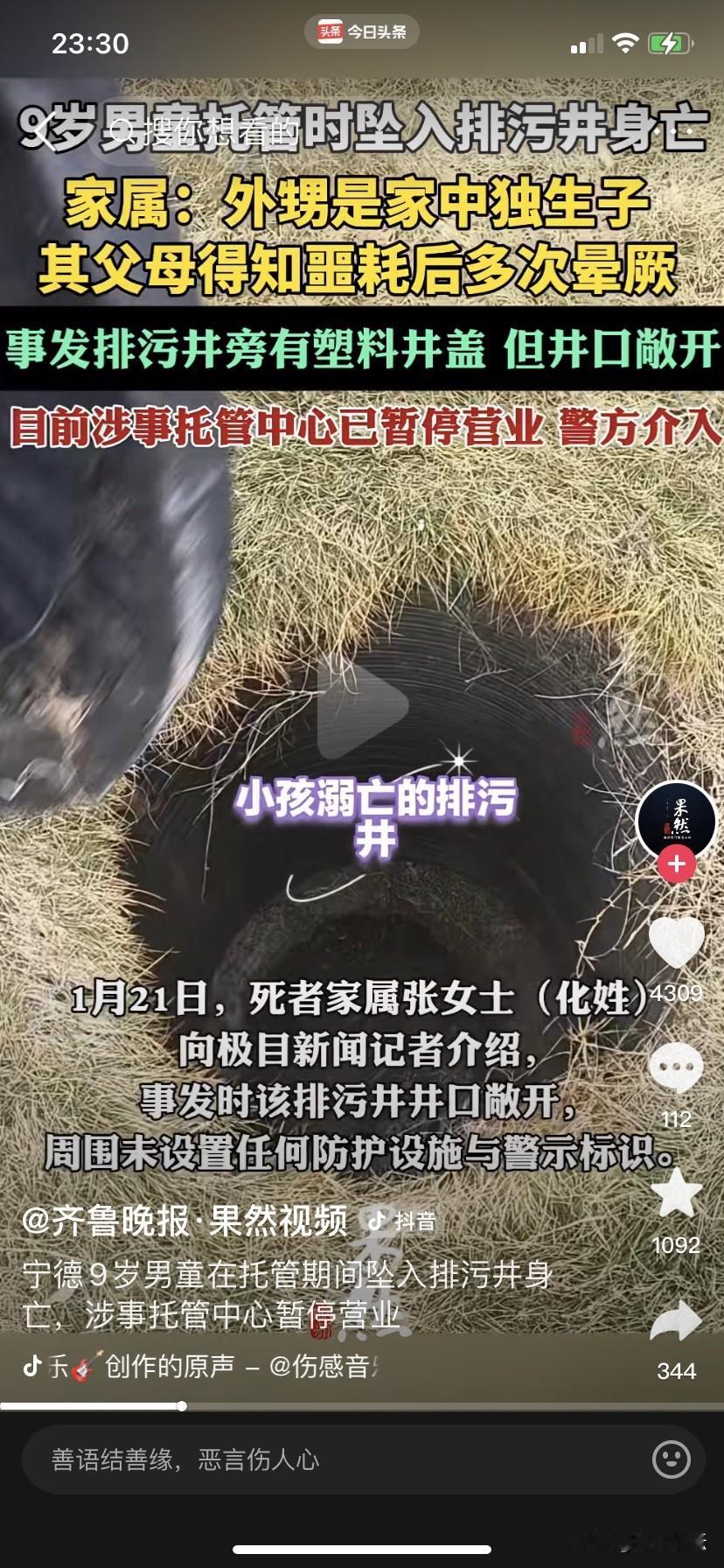 太痛心了，福建九岁男童坠入排污口不幸身亡。
2026年1月19日晚6:40，在福