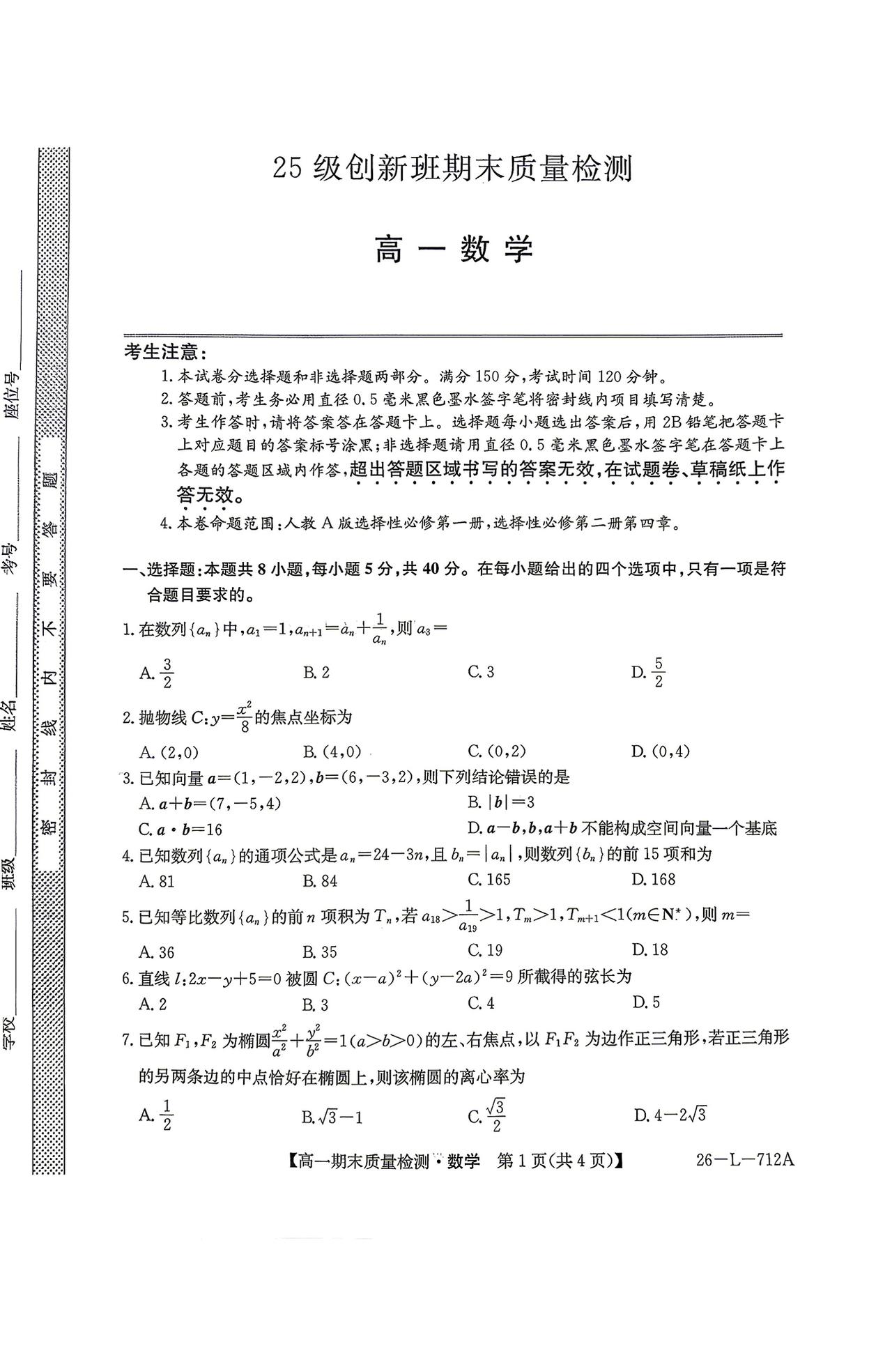 河北省保定市2026年上学期高一7月期末考试数学试题及答案