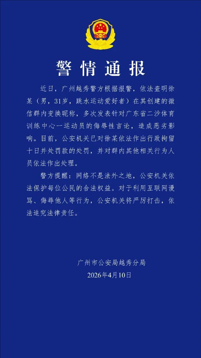 建微信群网暴全红婵的行为人，拘留10日并罚款。对群内其他相关行为人员依法处理。 
