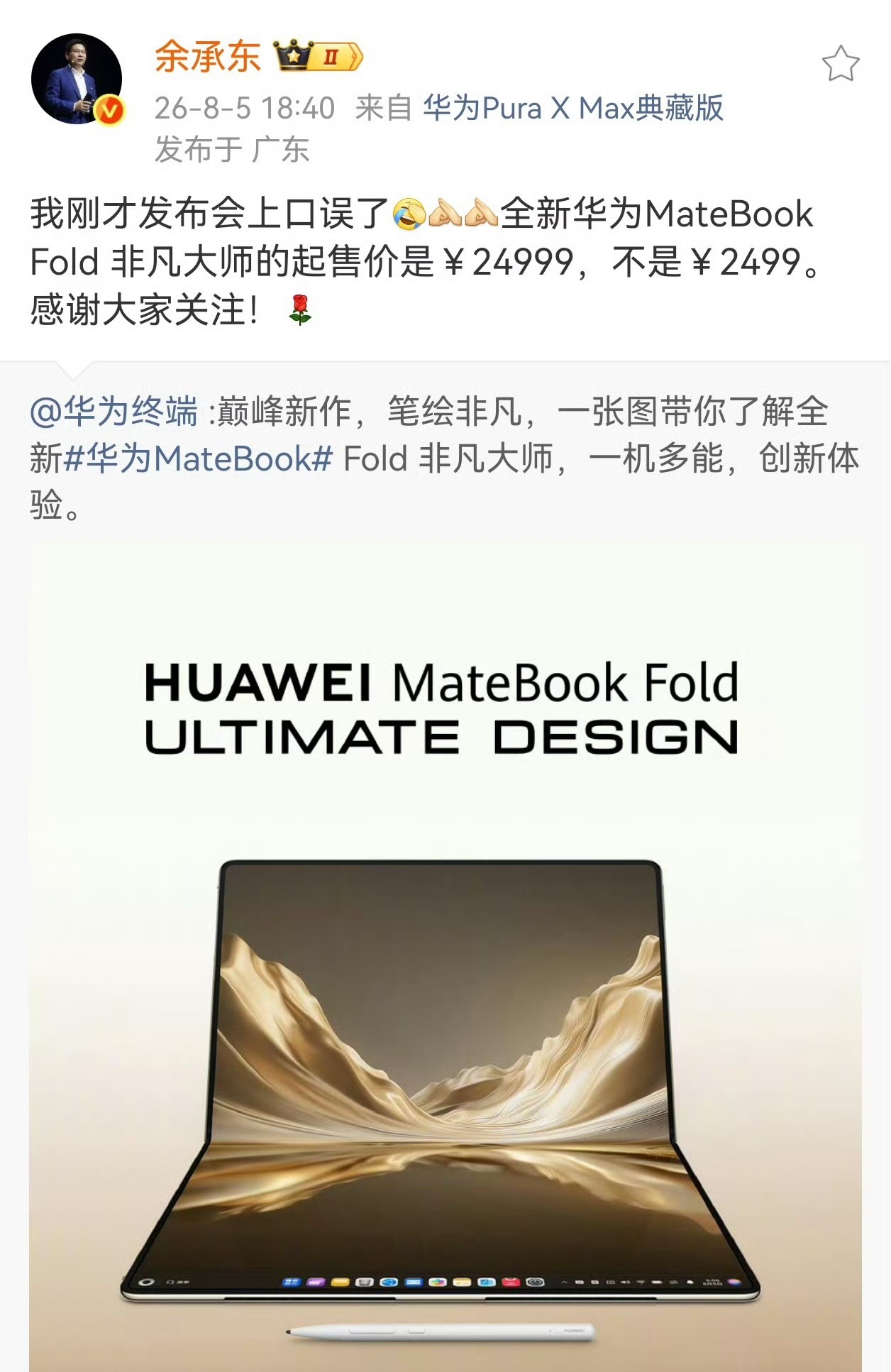 余承东发布会口误 说实在的，老余的口才还是非常了不得的，有一年我参加一场有他参加