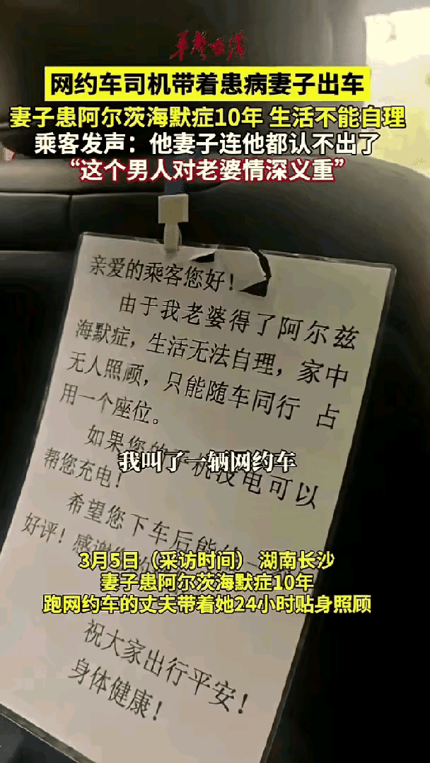 不离不弃!湖南长沙，一男子打网约车，发现座位后面贴着一张纸，上面写着："亲爱的乘
